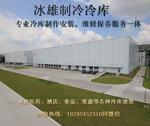 西安冷库 西安冷库